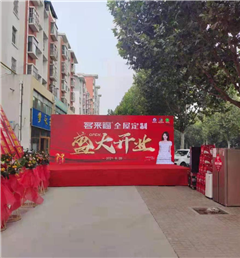 新店开业第二十五弹 | 开业钜惠引爆全城，九游会福东平衣柜代理旗舰店迎来开门红！