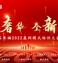 九游会福2022盈利模式培训暨3.15活动启动大会盛大召开！