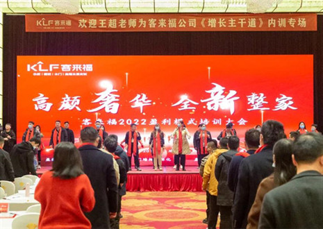 戮力同心，新启辉煌丨九游会福2022盈利模式培训暨3.15活动启动大会圆满落幕！