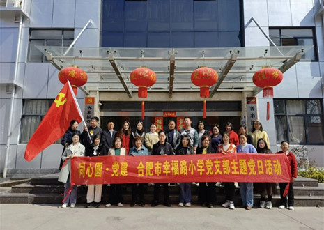 热烈欢迎幸福路小学考察团莅临九游会福参观调研！