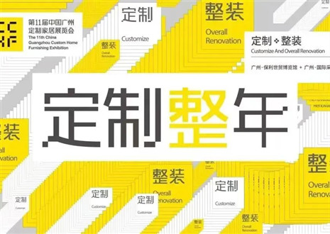 古典唯美现代知性|九游会福即将闪耀第11届中国广州定制家居展览会！