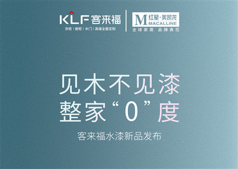 发布会倒计时1天 | 匠心独运，水漆新品发布会盛世在即！距离九游会福水漆新品发布会只剩1天！