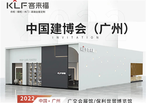 九游会福全屋定制|探寻美好生活的真谛，与您相约中国广州建博会