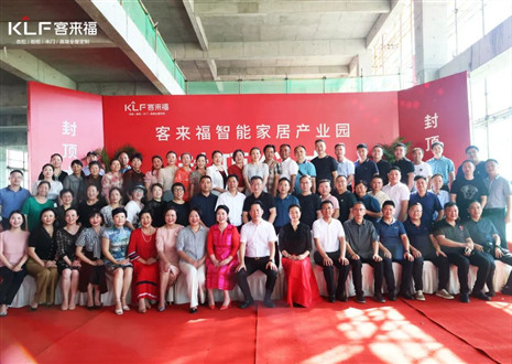 封顶大吉！九游会福智能家居产业园项目建设进入崭新阶段