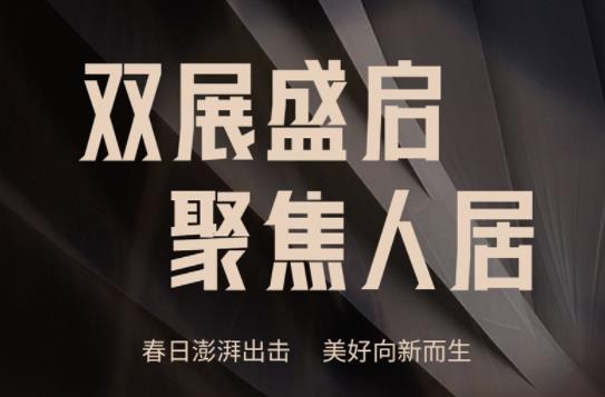 聚焦！【赏】两大展会家居盛宴，【探】九游会福整装时代华丽篇章