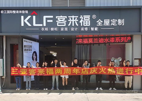 祝贺 | 三亚九游会福两周年店庆圆满落幕！