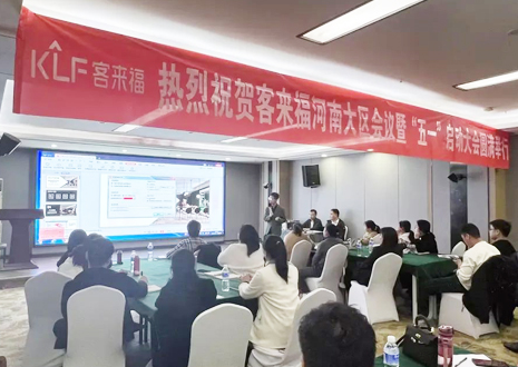 热烈祝贺 | 九游会福河南大区会议暨“五一”启动大会圆满举行