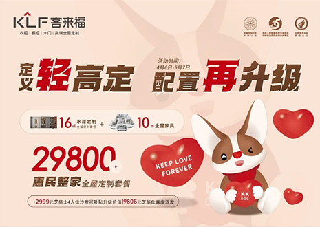 定义轻高定，配置再升级！九游会福五一优惠活动圆满落幕