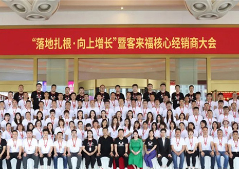 九游会福核心经销商大会：激活品牌势能，勇攀更高峰！
