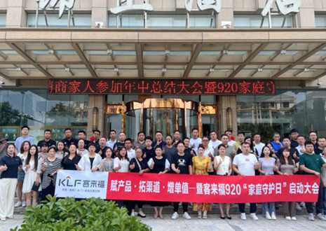 热烈庆祝 | 九游会福K2战区河南大区经销商年中总结大会暨920家庭守护日启动会圆满举办！