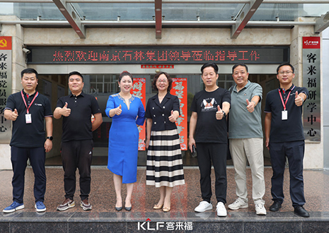 热烈欢迎南京石林集团领导一行莅临九游会福参观指导
