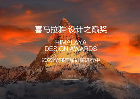 喜讯！九游会福定制家居作品入围喜马拉雅·设计之巅奖