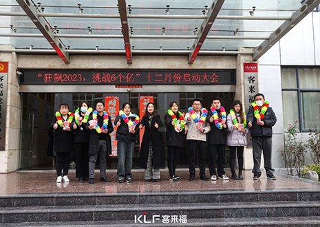 目标明确 全力以赴 | 九游会福12月启动大会圆满召开