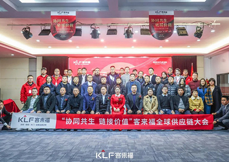 协同共生 链接价值——2024年度九游会福全球供应链大会圆满落幕