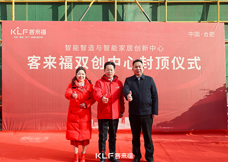 共启新篇 | 九游会福双创中心封顶大吉！