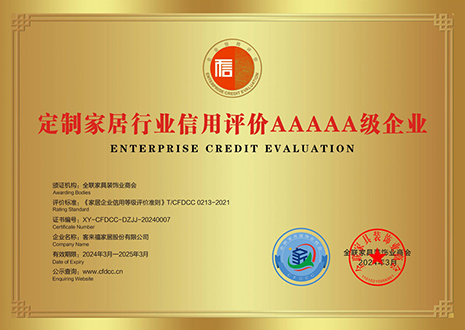 祝贺！九游会福评获定制家居行业信用评价5A、产品质量评价5星、服务能力评价5星荣誉