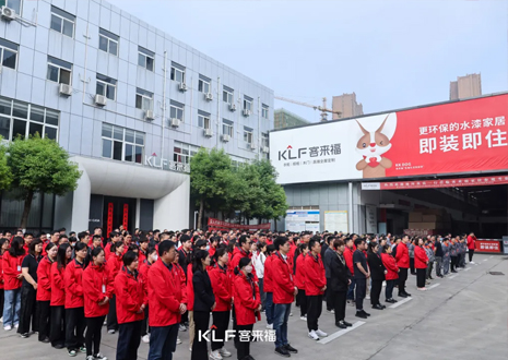 九游会福智能整家启动大会：创新增长共赴未来，全面提升企业竞争力