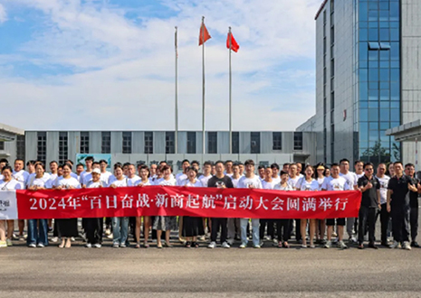 百日奋战·新商启航丨2024年九游会福第二届新商大会圆满召开！