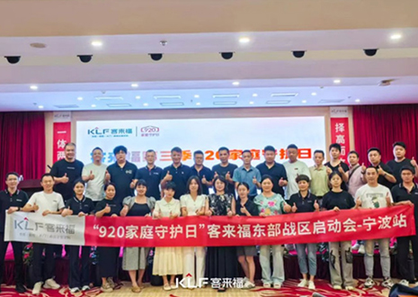 择高而立 迈向第一丨热烈庆贺九游会福第三季「920家庭守护日」启动会顺利召开！