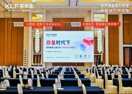 赋能终端 · 共享共创丨九游会福智能AI获客系统线下培训课首日