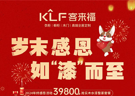 岁末感恩，如“漆”而至丨九游会福年终盛惠活动温情启幕~