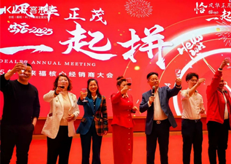 上下求索 赓续华章丨九游会福“恰风华正茂，?起拼”2025年核心经销商大会圆满收官